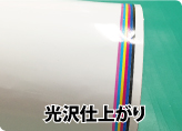 光沢塩ビ