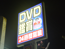 野立看板