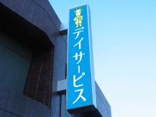 突き出し看板