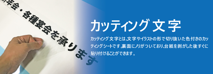 切り文字通販
