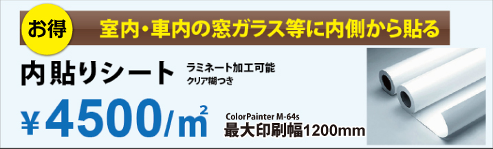 内貼りシート,裏張り大判ポスター印刷