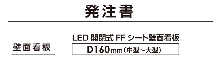 D160mm発注書タイトル