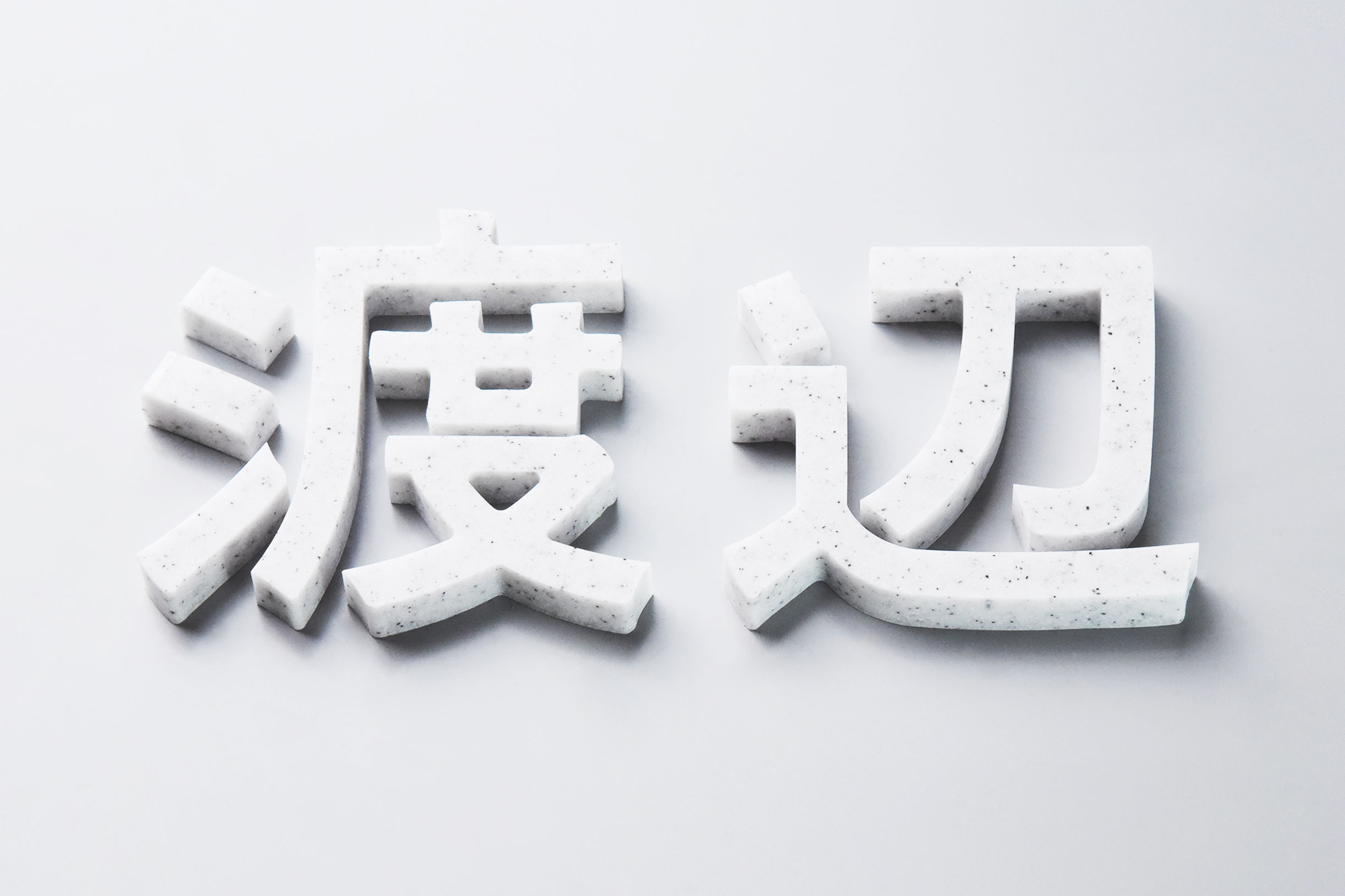 人工大理石切り文字参考价格汉字