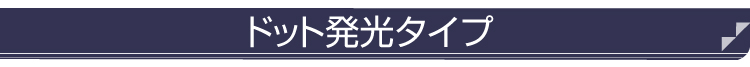 ドッドLED チャンネル文字