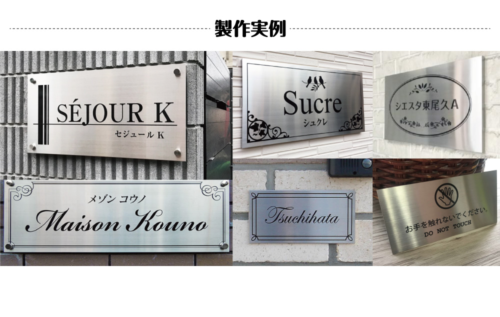 UV印刷加工ステンレスヘアラインプレート看板