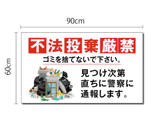 ゴミの注意標識プレート看板