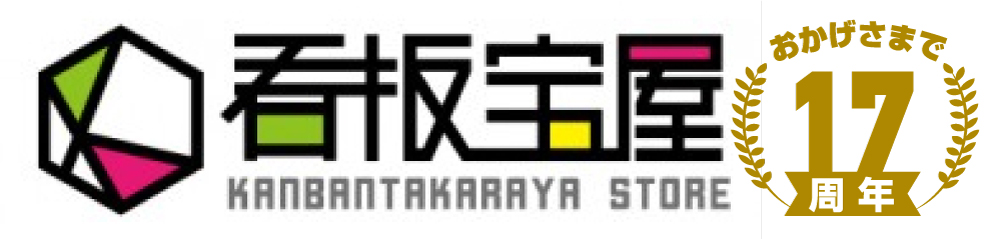 看板製作・看板設置は業界最安値の看板宝屋