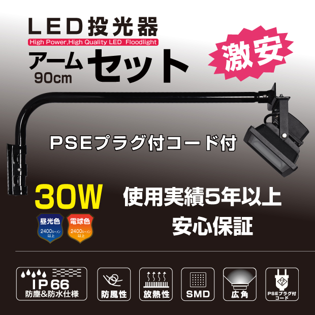 TL-LED-30W90set